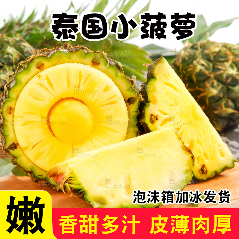 木板上摆放着泰国迷你小菠萝