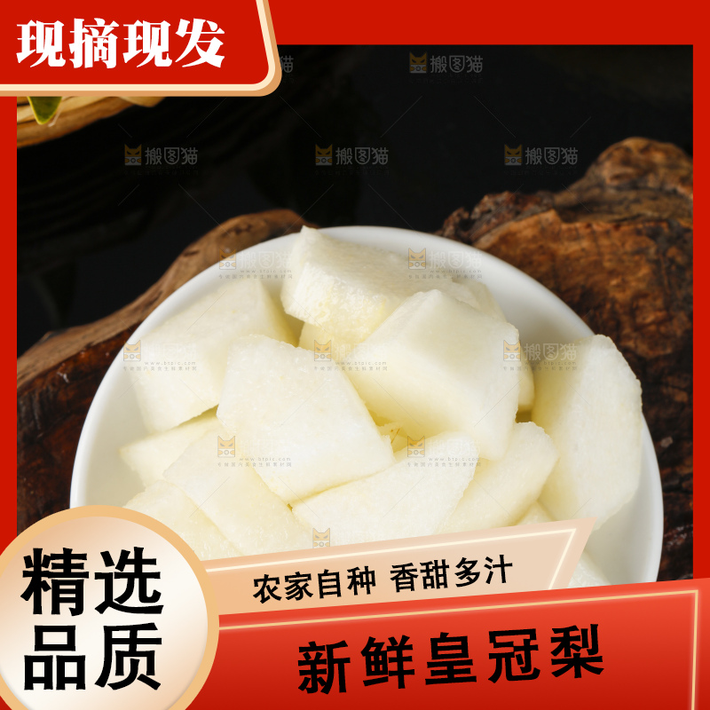 叉子上叉着皇冠梨果肉