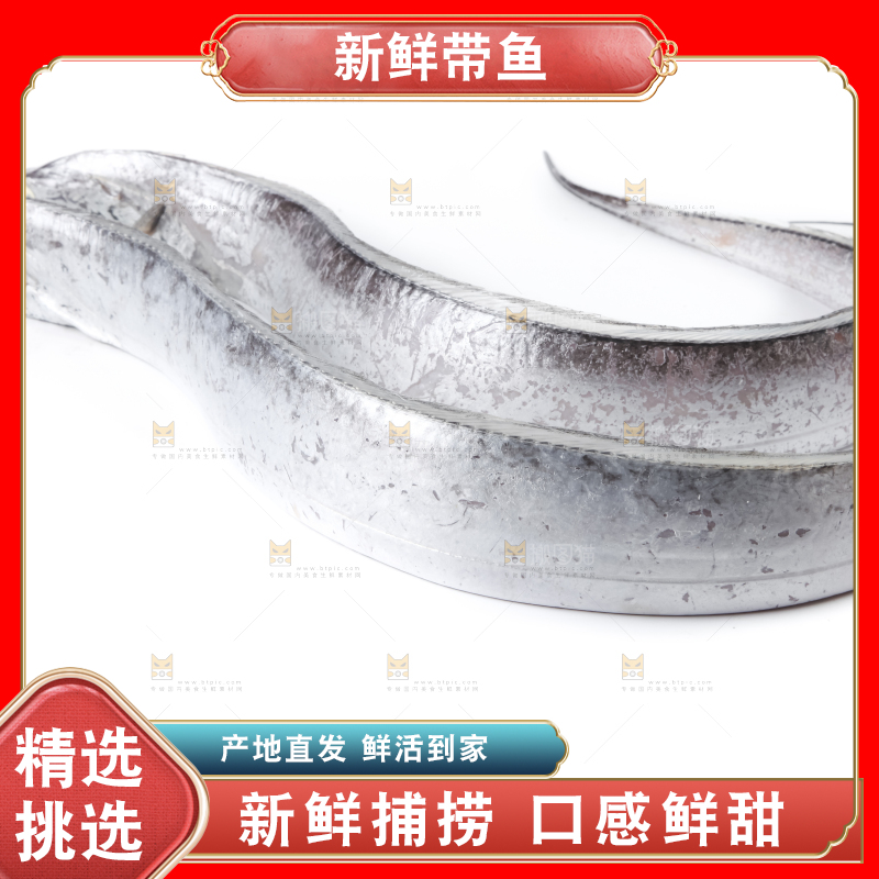 白底上放着带鱼