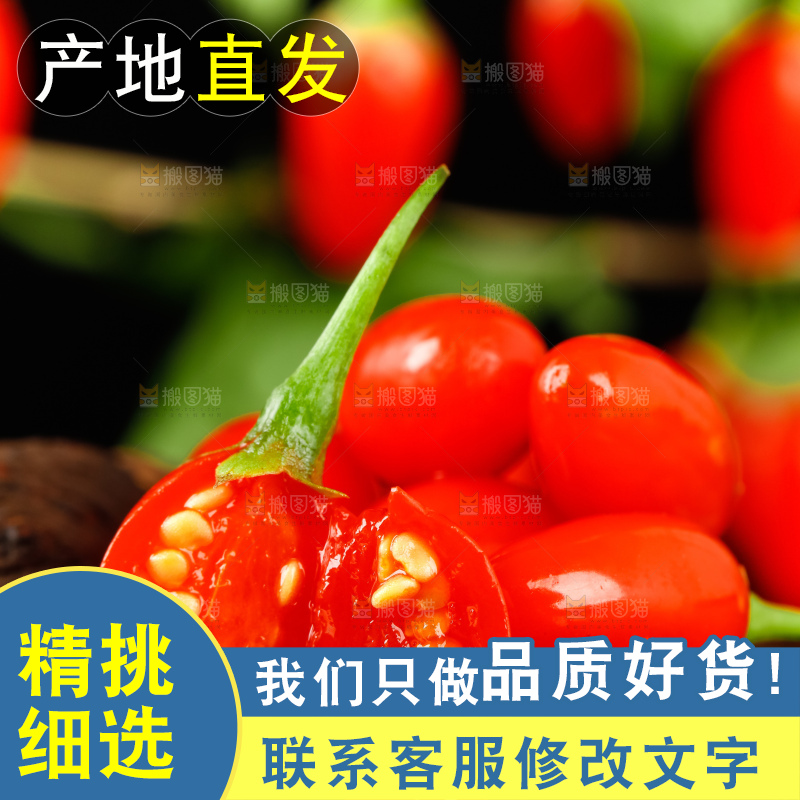 黑底上的新鲜枸杞