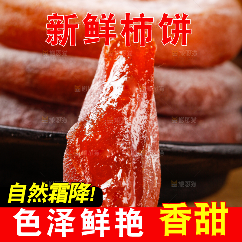 深底上放着干柿饼