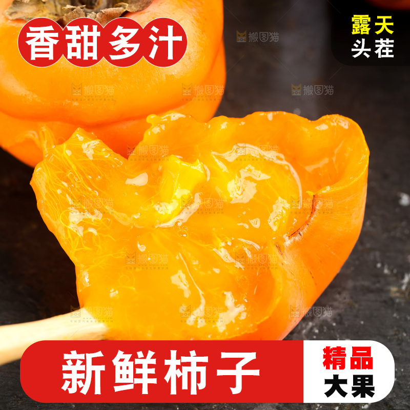 黑石板上放着易县磨盘柿