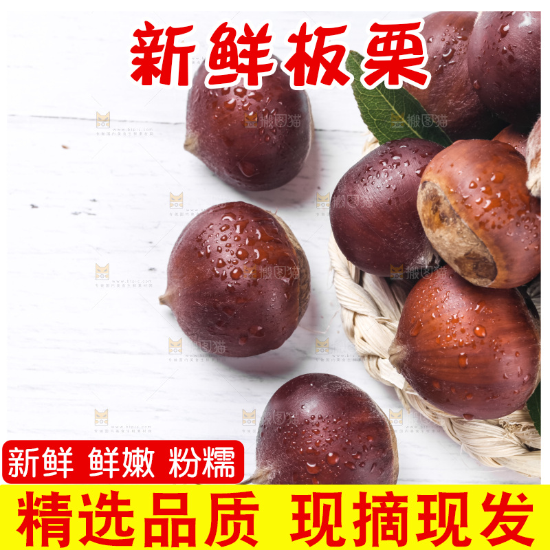 浅底上摆放着生栗子