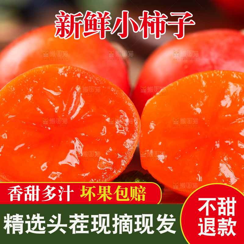 木板上摆放着小柿子