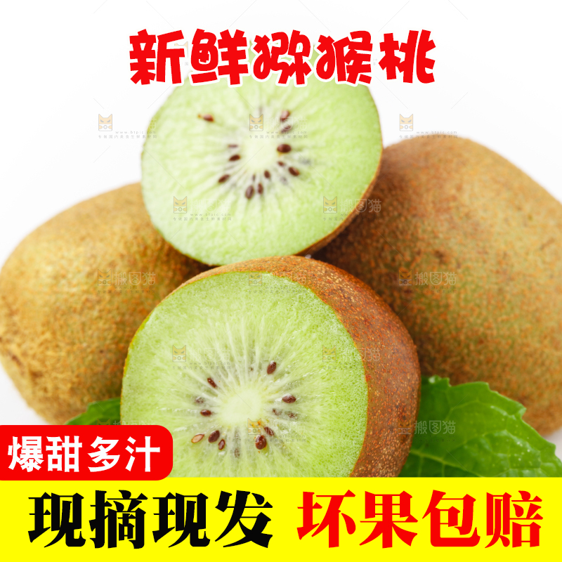 白底上的绿心猕猴桃