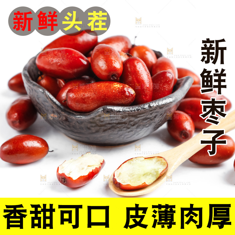白底上的新鲜红枣