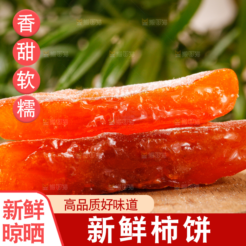 木板上放着柿饼