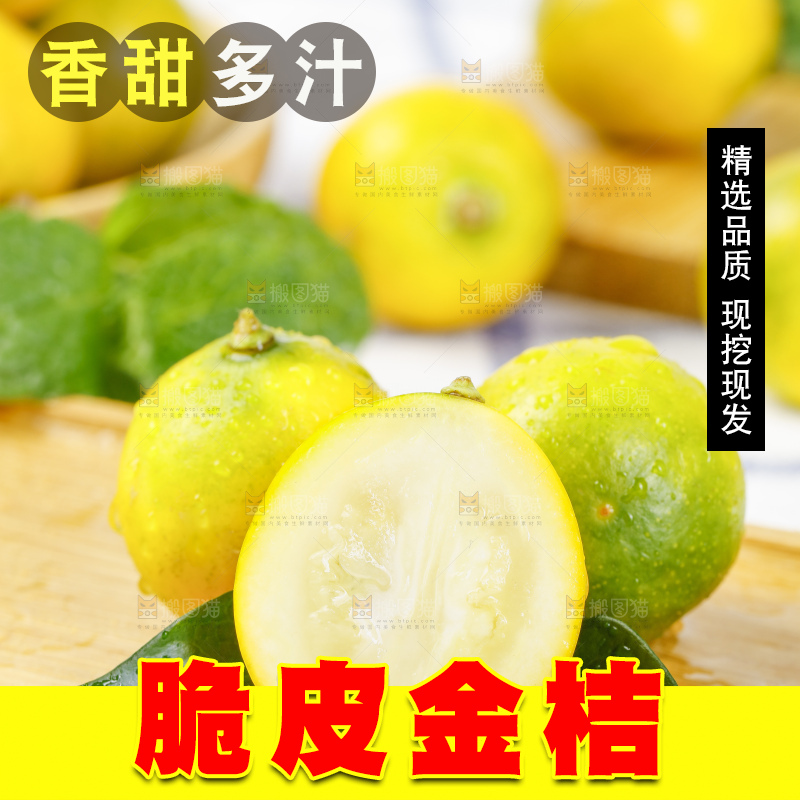 木板上的小金桔