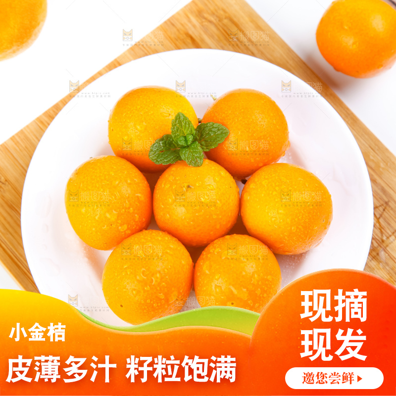 木板上放着一盘黄皮小金桔