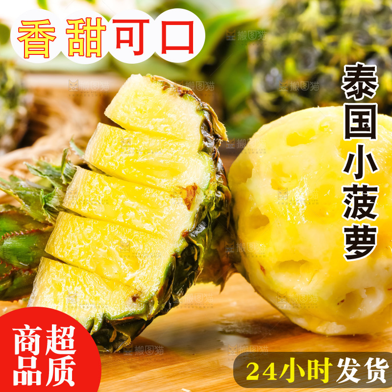 木板上放着泰国小菠萝