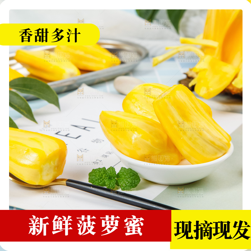盘子里装着黄心菠萝蜜
