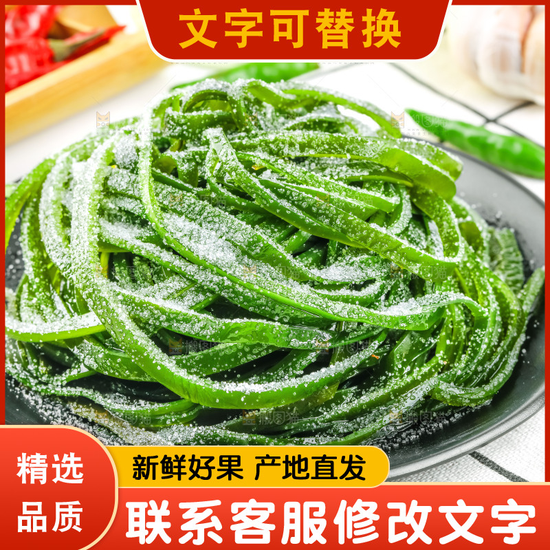 白格子上的海带丝