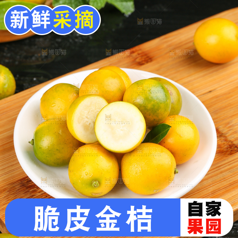 木板上的广西脆皮金桔
