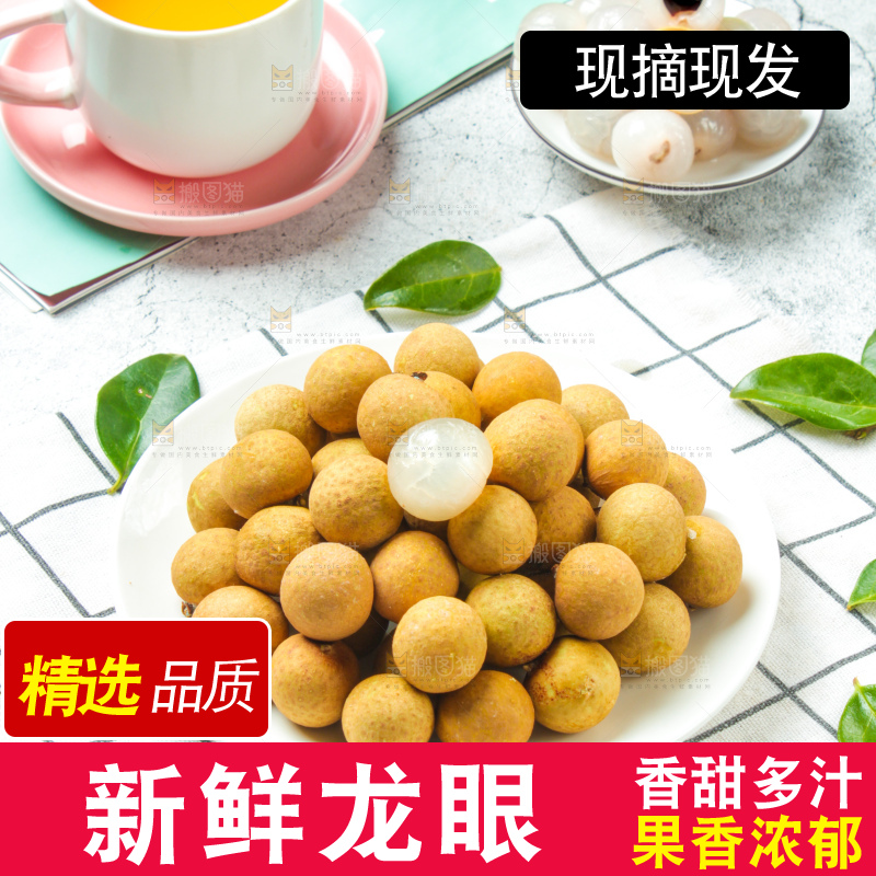 盘子里的新鲜龙眼