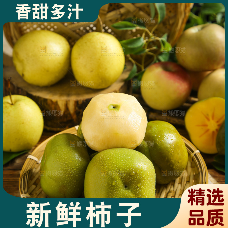 篮子里装着脆柿子