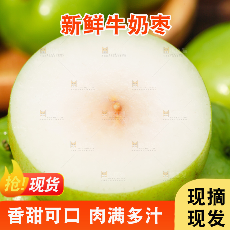 一堆新鲜的台湾牛奶大青枣