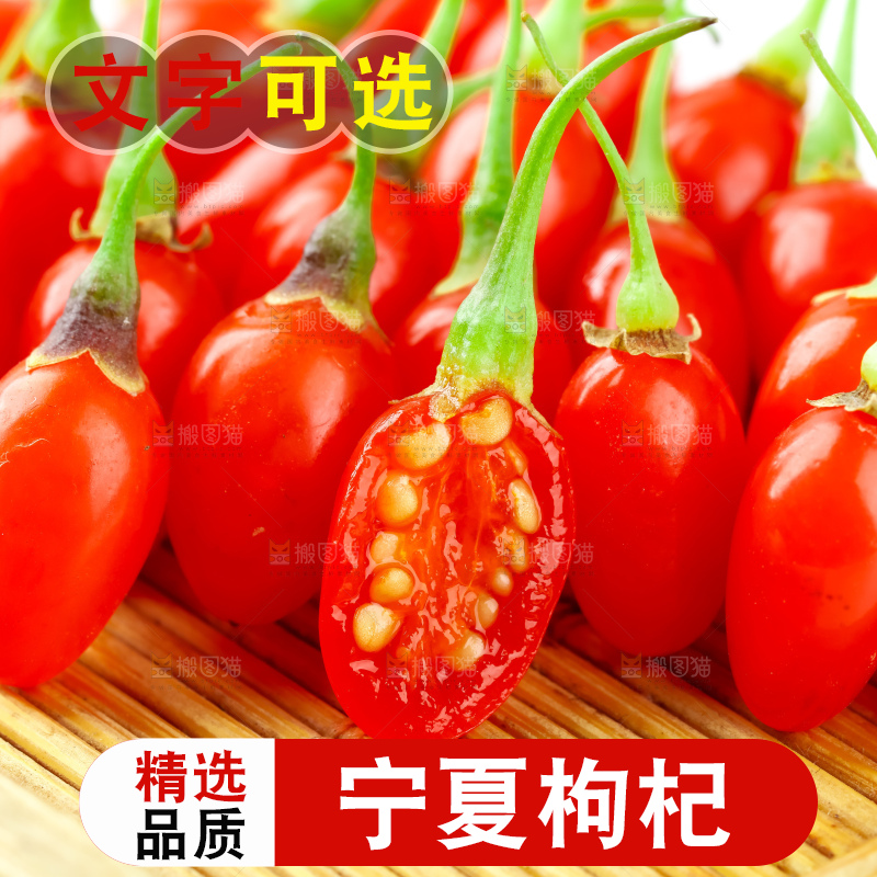 白底上放着红枸杞