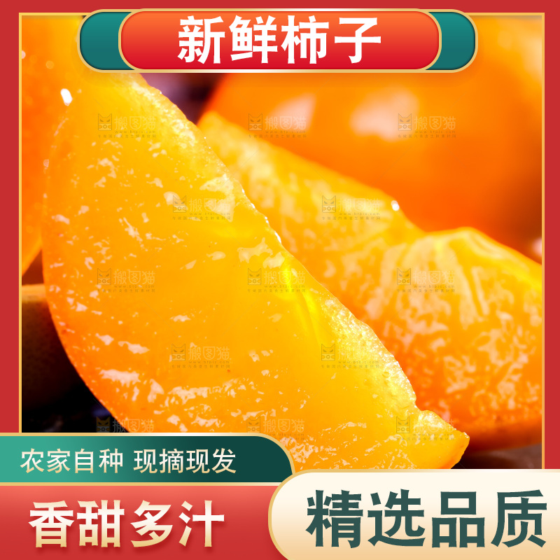 石板上的盘柿子