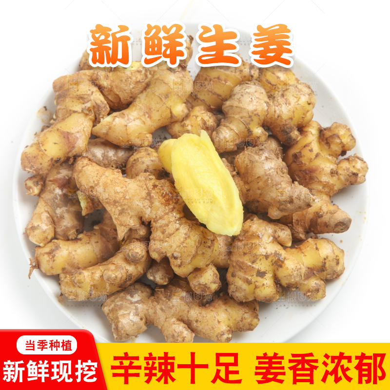 白底上放着云南小黄姜