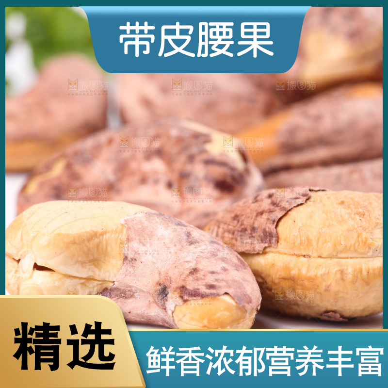 白底上的越南腰果