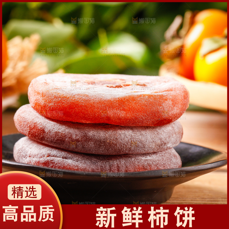 碟子里装着柿饼