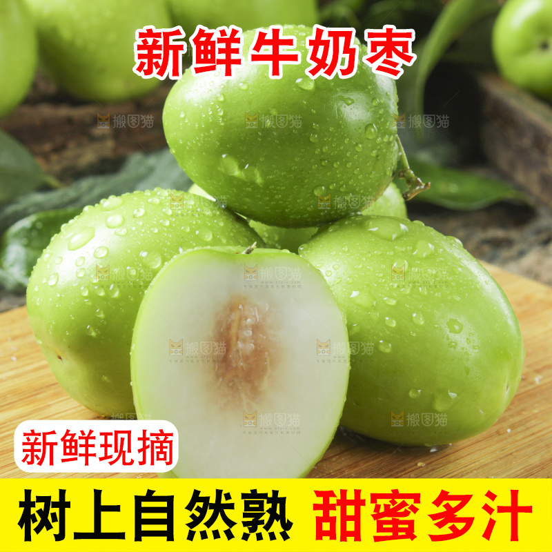 木板上放着云南牛奶大青枣