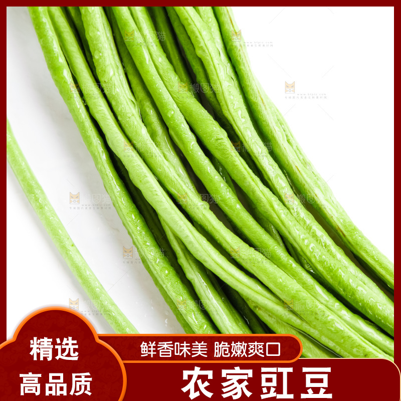 白底上放着豇豆角