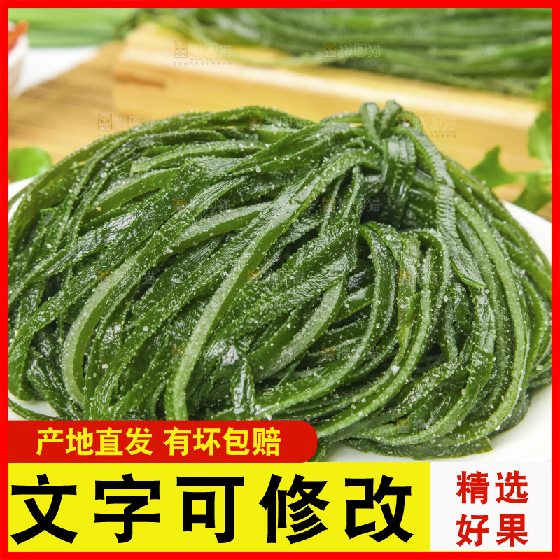 盘子里的盐渍海带丝