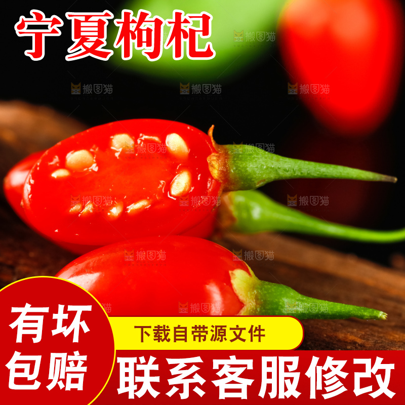 黑底上的新鲜枸杞