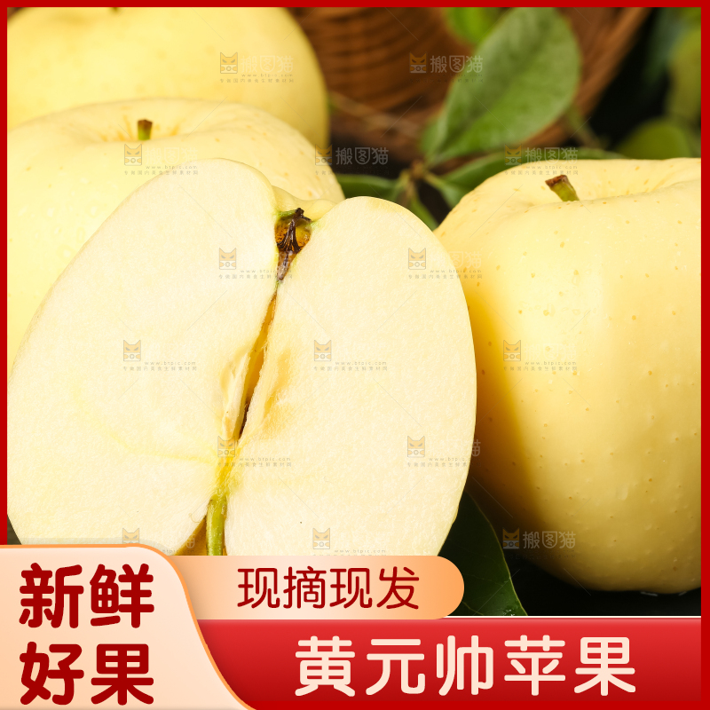盘子里装着黄元帅苹果