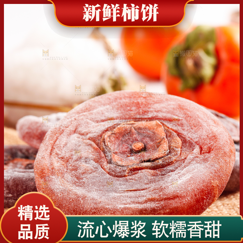 木板上的柿饼