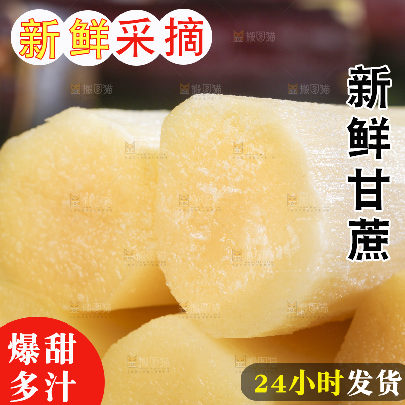 深底上的广西黑皮甘蔗