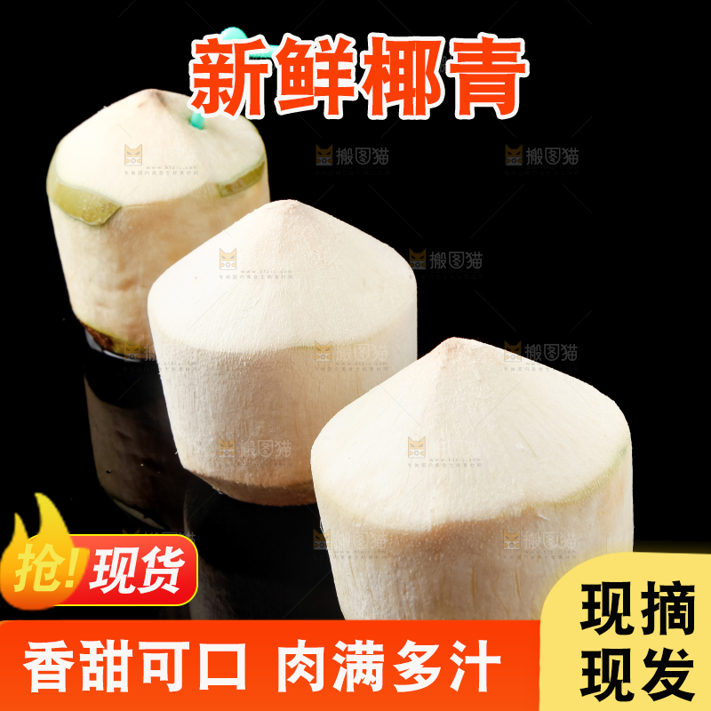 黑底上的青椰子