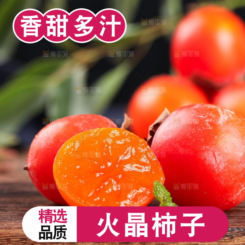 木板上摆放着小柿子