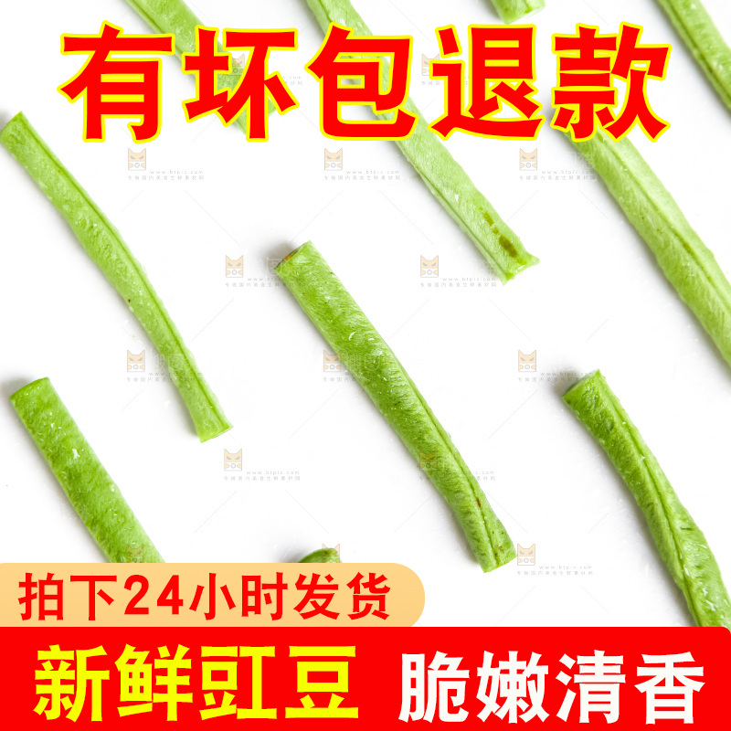 白底上的长豆角