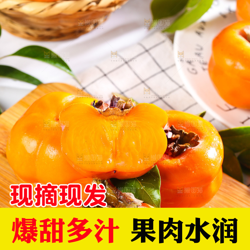 木底上的磨盘柿