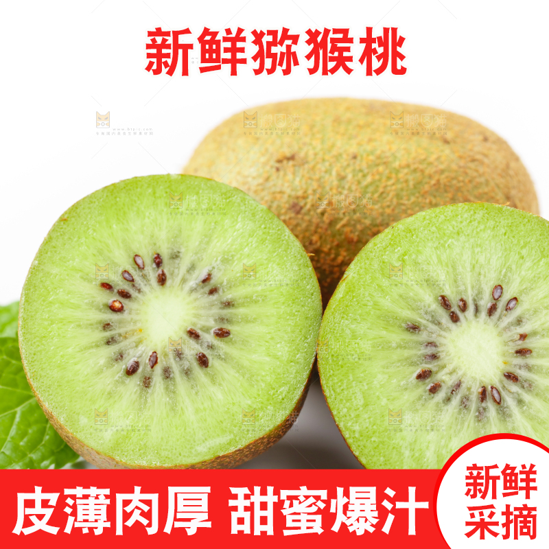 白底上的绿心猕猴桃