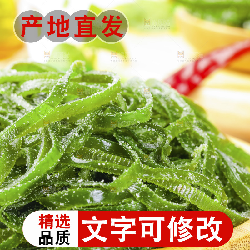 盘子里的荣成海带丝