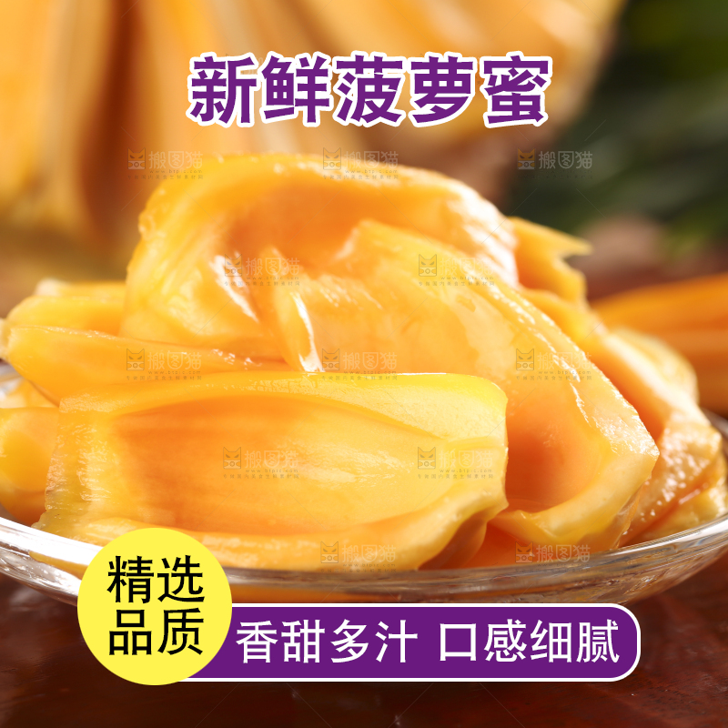 盘子里的菠萝蜜