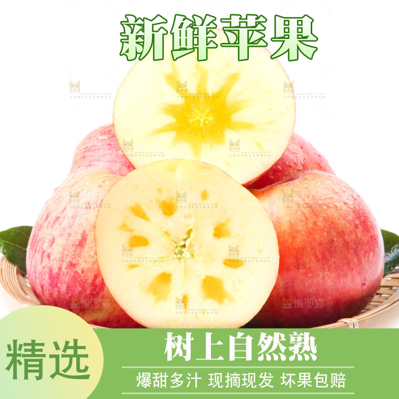 白底上的冰糖心苹果
