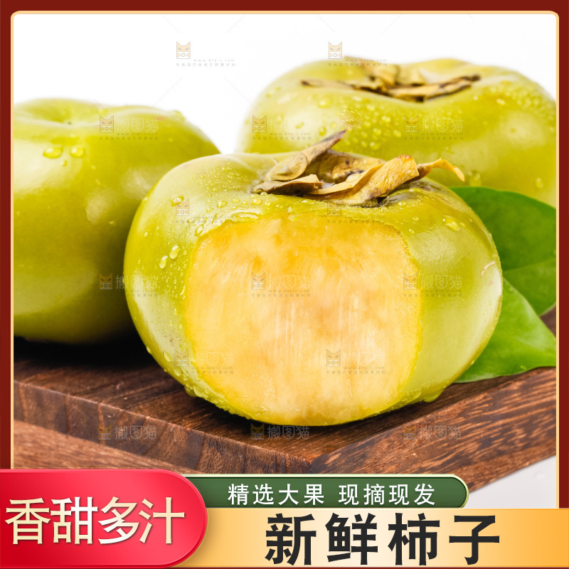 白底上放着脆柿子