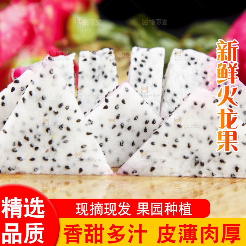 木板上的火龙果肉