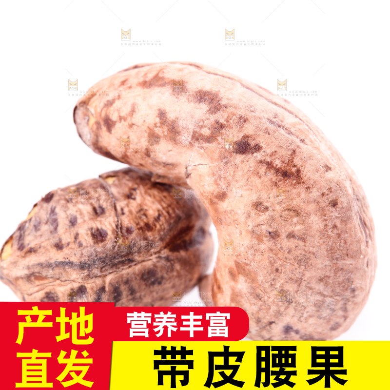 白底上的越南腰果