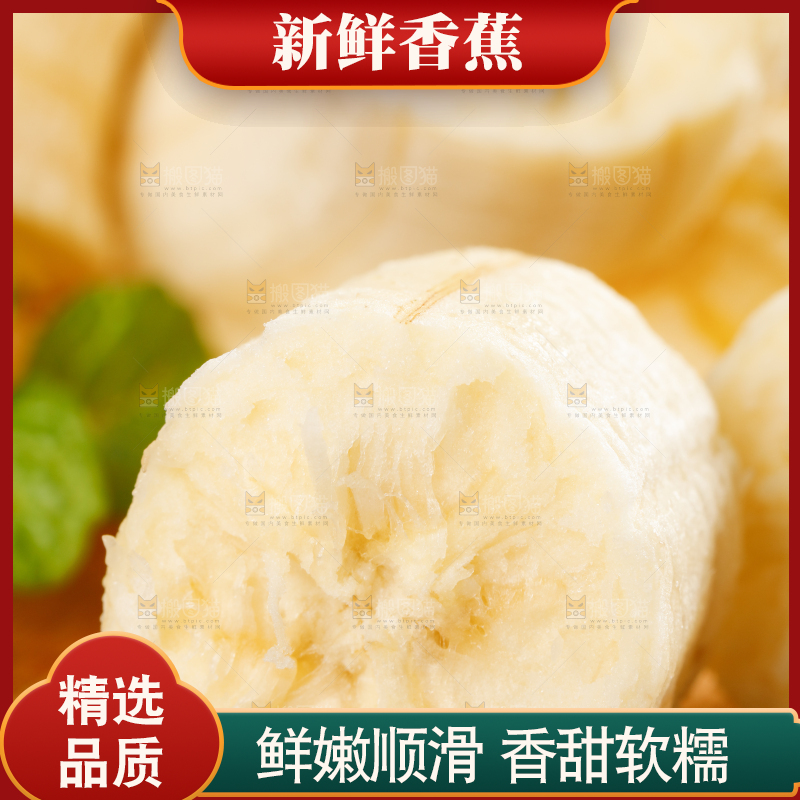 木板上摆放着香蕉果肉