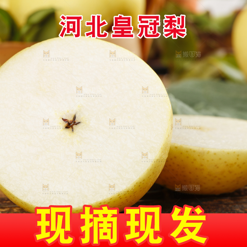 竹底上放着河北皇冠梨