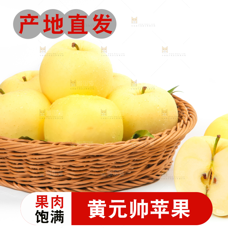篮子里装着黄金帅苹果