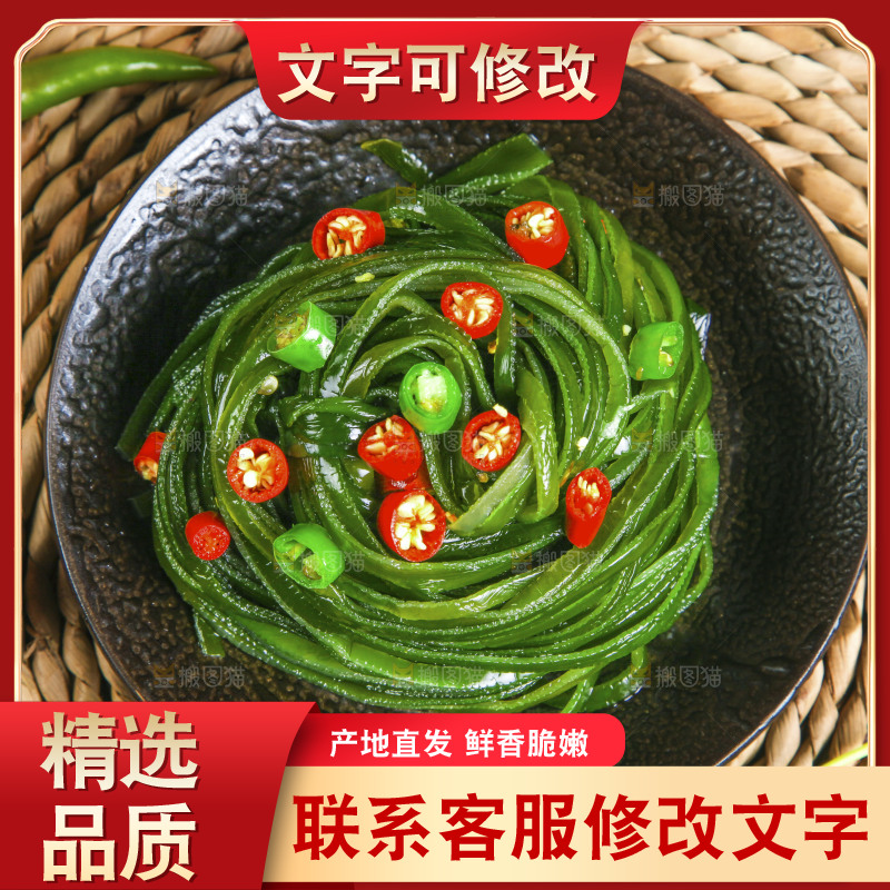 盘子里的荣成海带丝