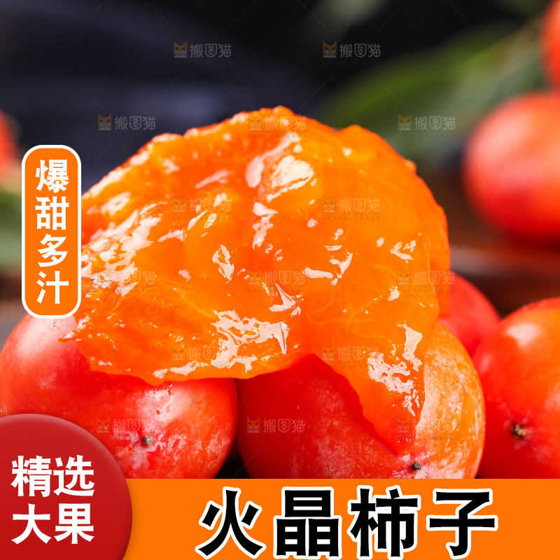 木板上的小柿子