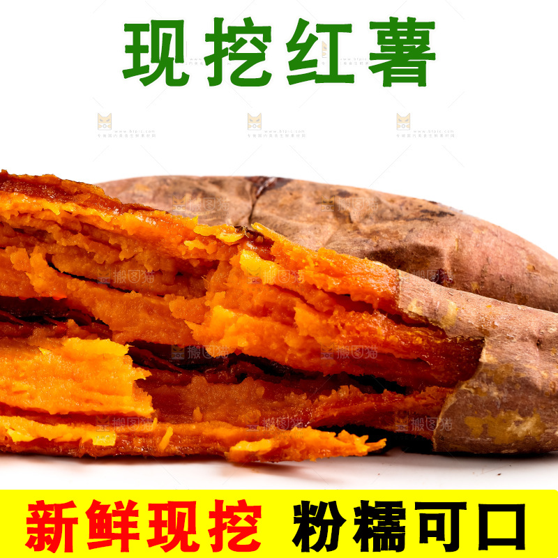 手里拿着红心蜜薯