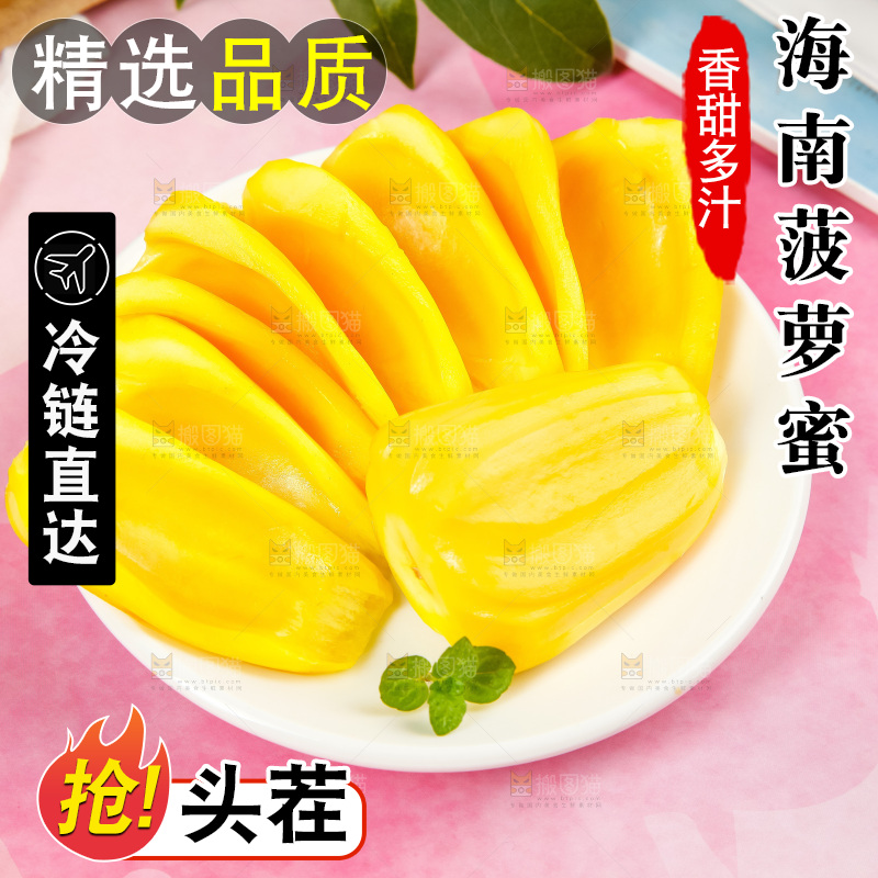 盘子里的泰国黄心菠萝蜜